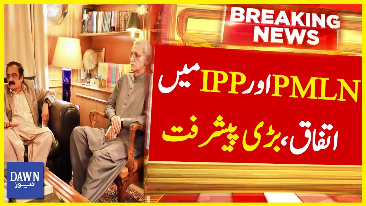 Big Progress In PMLN And IPP Seat Adjustment For Election | Breaking News | Dawn News