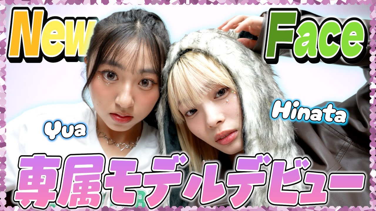 【新専属誕生】自己プロデュース力がエグい期待の新人初登場！！【Popteen】