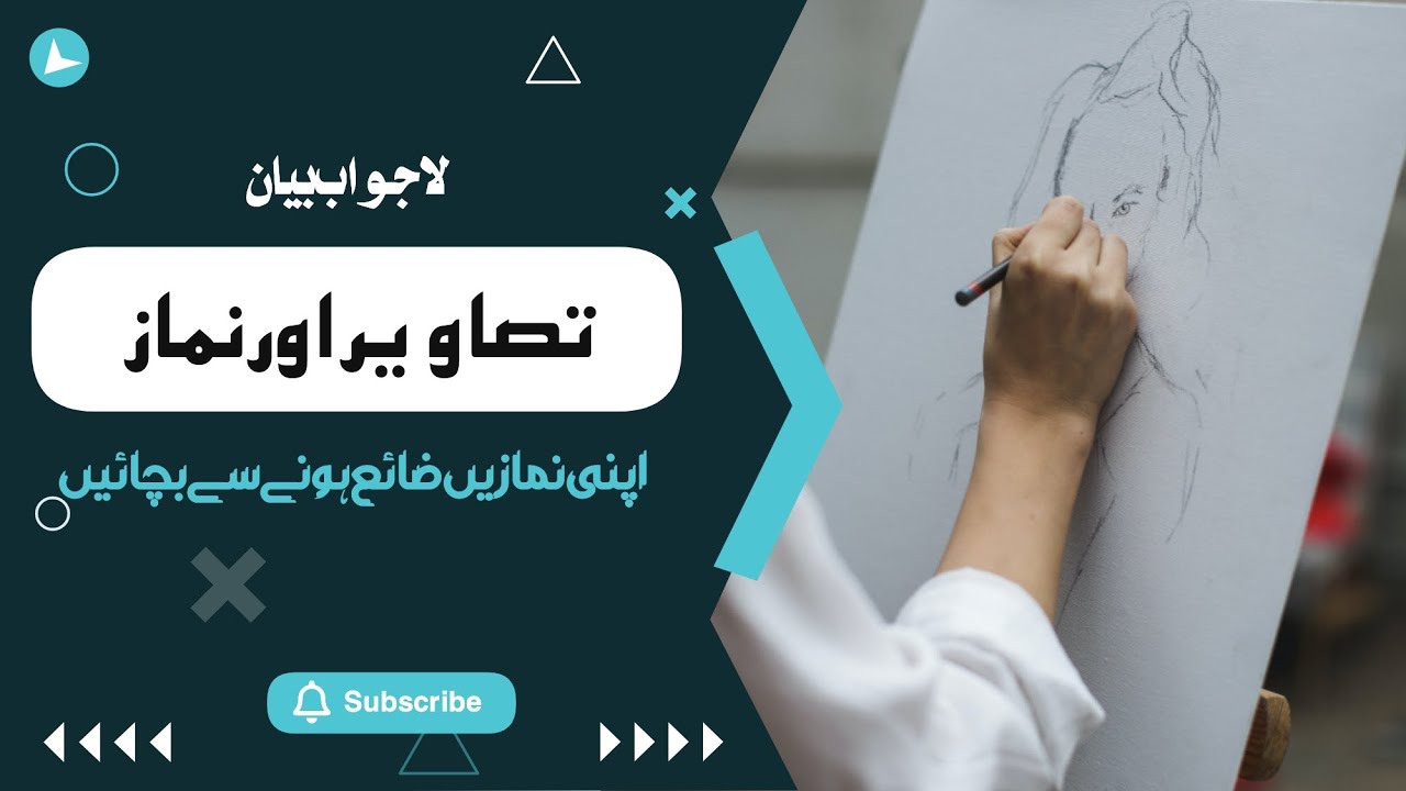 نماز کا حکم تصاویر کی موجودگی میں