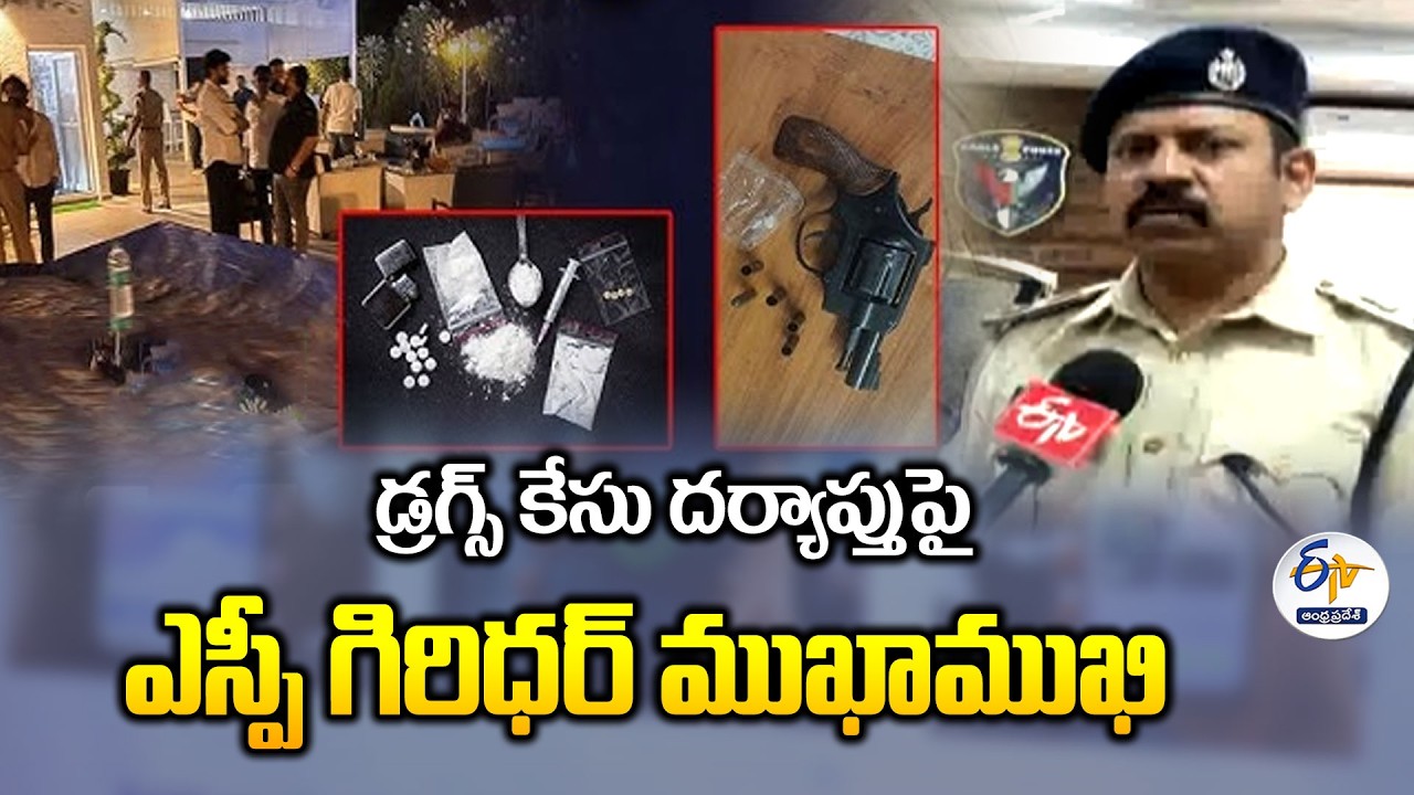 Moinabad Farmhouse Drugs Case | Eagle Team SP Giridhar Exclusive Interview