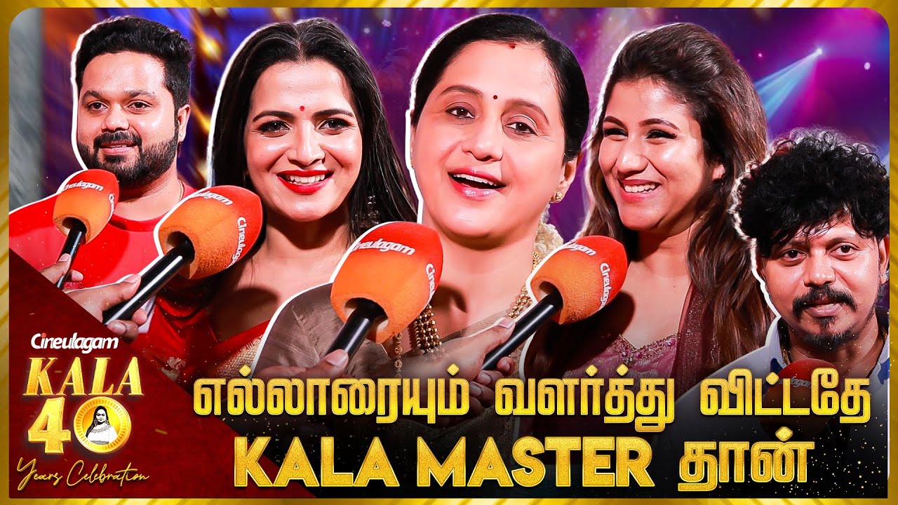 இந்த Kala 40 எங்களோட நன்றி கடன்🙏❤ | Celebrating 4 Decades of Kala Master