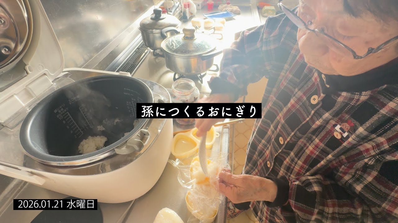 孫につくるおにぎり｜95歳おばあちゃんの愛情とSLの一日