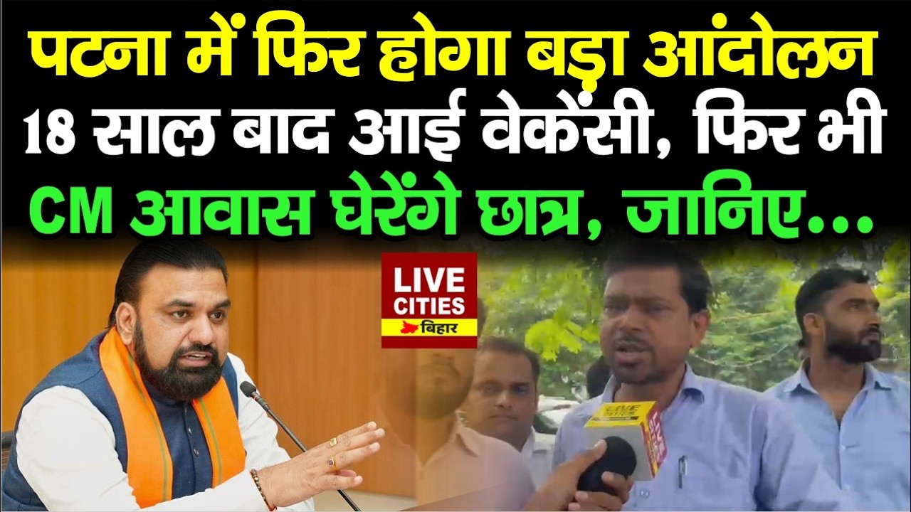 Bihar Librarian Vacancy आई 18 साल बाद,फिर भी Student Leader Dilip बोले- CM आवास घेरेंगे,नाराज क्यों?