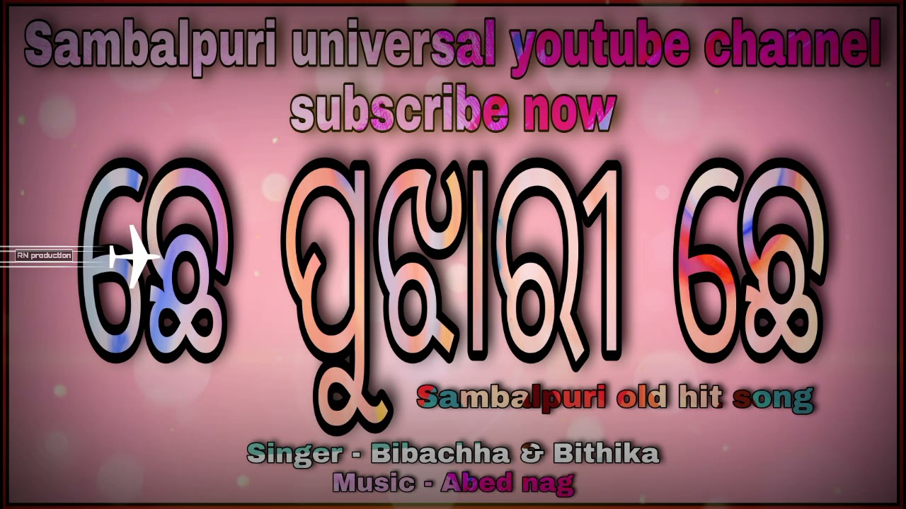 Sambalpuri old hit song //   Chhe pujhari chhe .....  Stereo sound