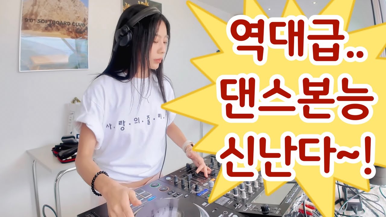매년 여름 찾아 듣는 90년대 불후의 댄스곡 90s K-POP / DJ Mix / Techno / Dance / Summer Vibe