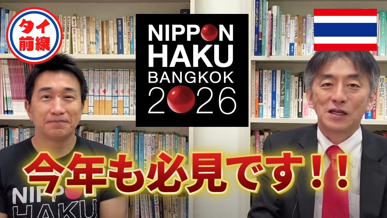 今年の「バンコク日本博2026」も必見です！！