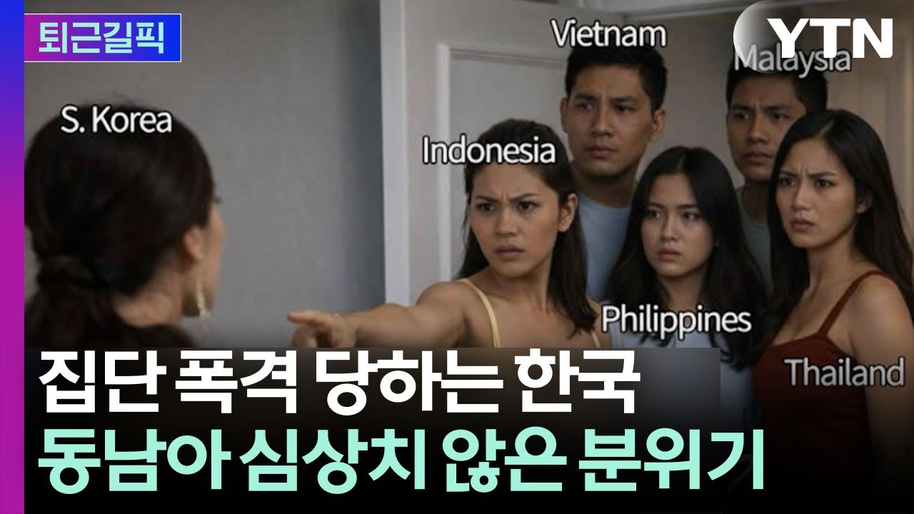 [퇴근길픽] 