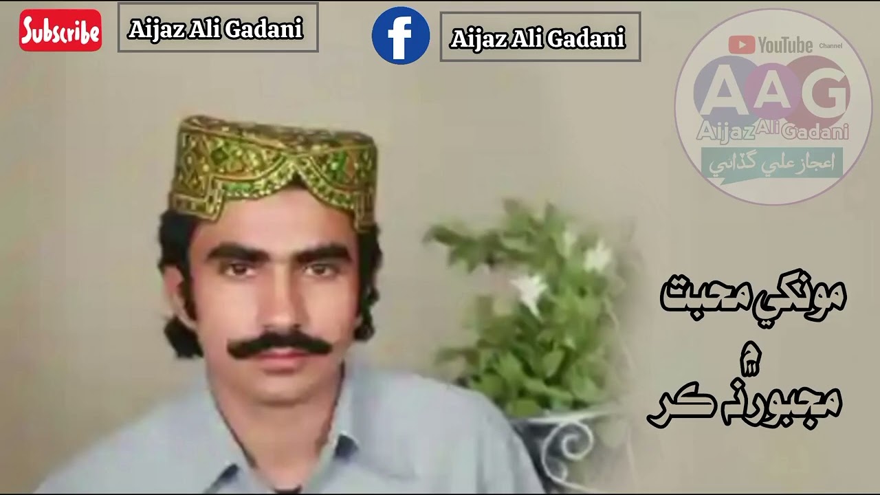 Foto Khan Zardari Mon Khi Muhbat Me(مونکي محبت ۾ مجبور نه ڪر) by Aijaz Ali Gadani 