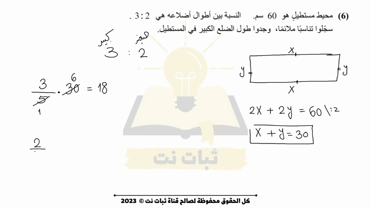 النسبة والتناسب | مراجعة لامتحان الرياضيات للصف الثامن