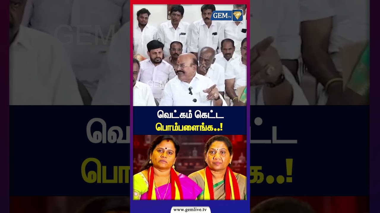 வெட்கம் கெட்ட பொம்பளைங்க.! | CM Vijay | TVK | ADMK | DMK |