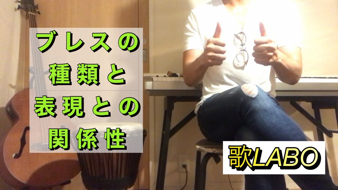 【ボイトレ】歌　息継ぎの仕方　ブレスのタイミング