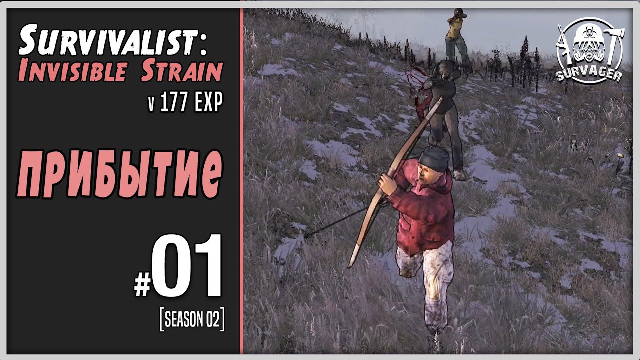 SURVIVALIST: INVISIBLE STRAIN [01] ► ПРИБЫТИЕ В НОВЫЙ МИР (новое начало после обновлений)