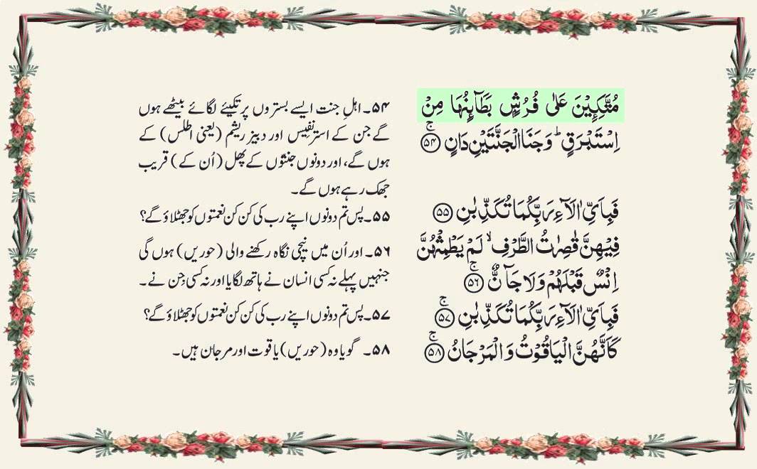 Surah Rahman full with written urdu translation by Qari Ziyad Patel beautiful sweet voice
