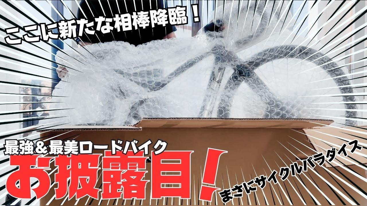 【お披露目！】ついに新たな相棒降臨！NEWバイク開封！