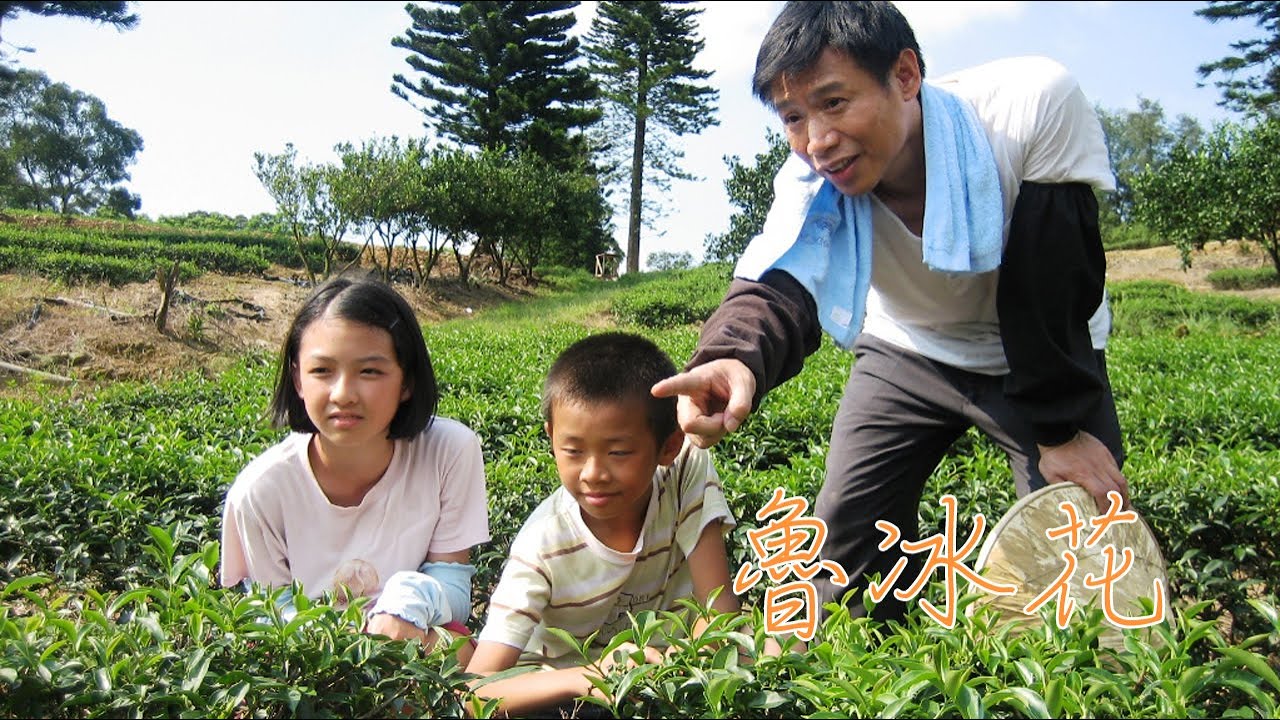 客家劇場《魯冰花》EP01