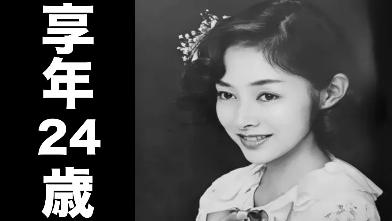 北原 遥子（きたはら ようこ）1985年8月12日ご逝去（享年24歳）