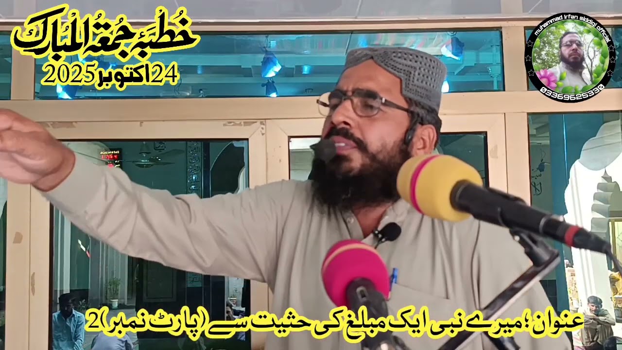 Qari Irfan siddiqi SB khutba jumma tu Mubarak 24october2025