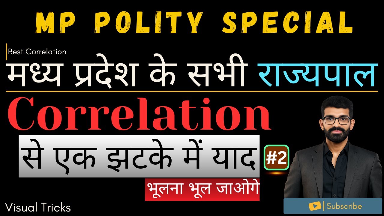MP के सभी राज्यपाल Correlation Trick से एक झटके में याद करें | MP Governor Correlation | MP Polity