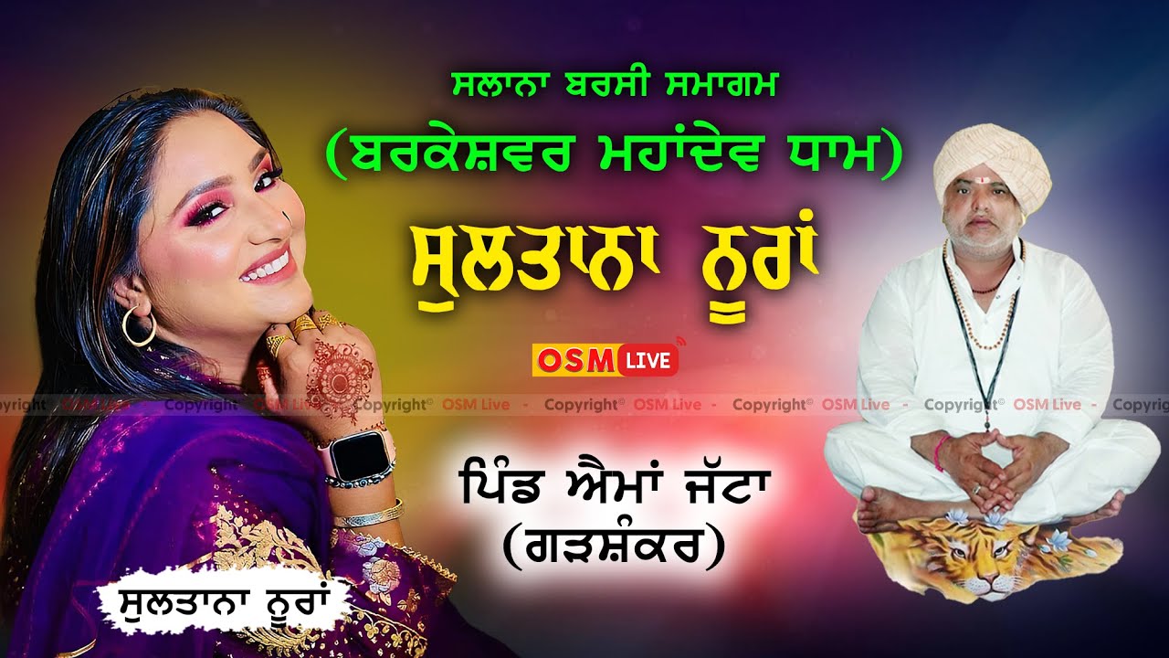 Live Sultana Nooran At Sidh Jogi Kali Nath Ji || Vill.Aima Jattan || Osm Live