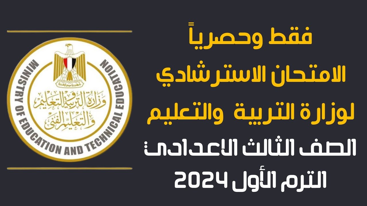 حل النموذج الاسترشادي لغة إنجليزية للصف الثالث الاعدادي الترم الاول 2024 🔥