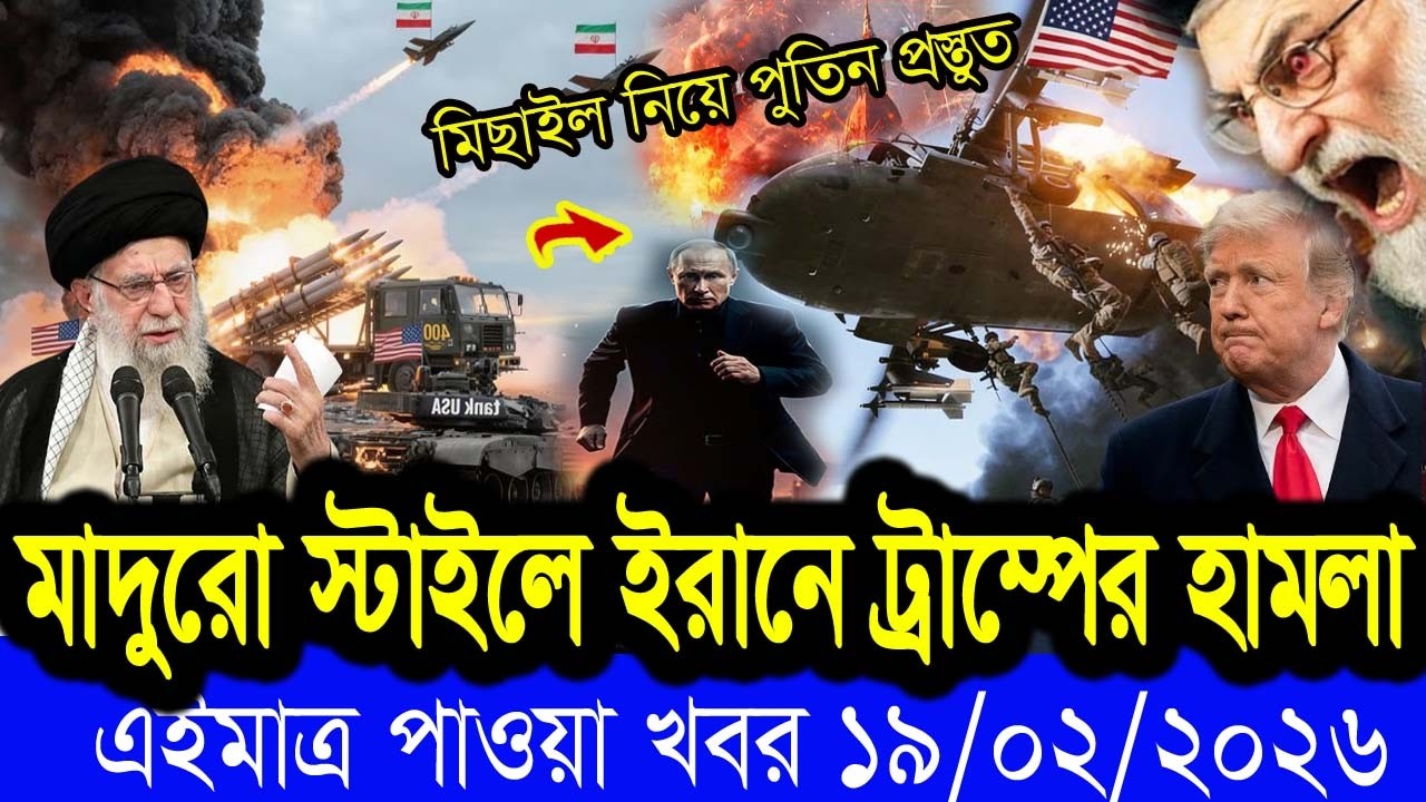 BBC World News 15 February 2026 || World News Bangla || International News Today Bangla