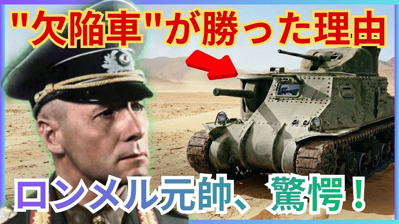 M3中戦車：嘲笑された「鉄の大聖堂」が砂漠でロンメルを震撼させた真実