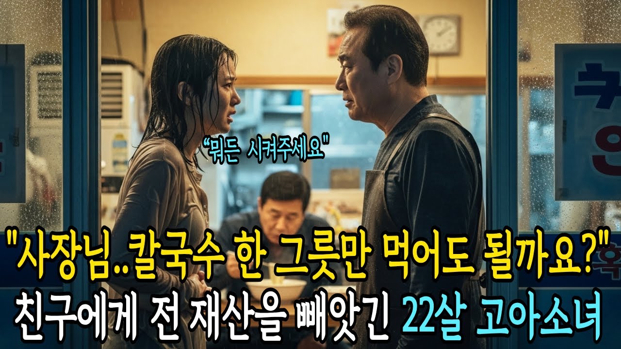 전 재산을 맡긴 보육원 언니가 사라졌습니다ㅣ22살 고아소녀의 눈물의 밤