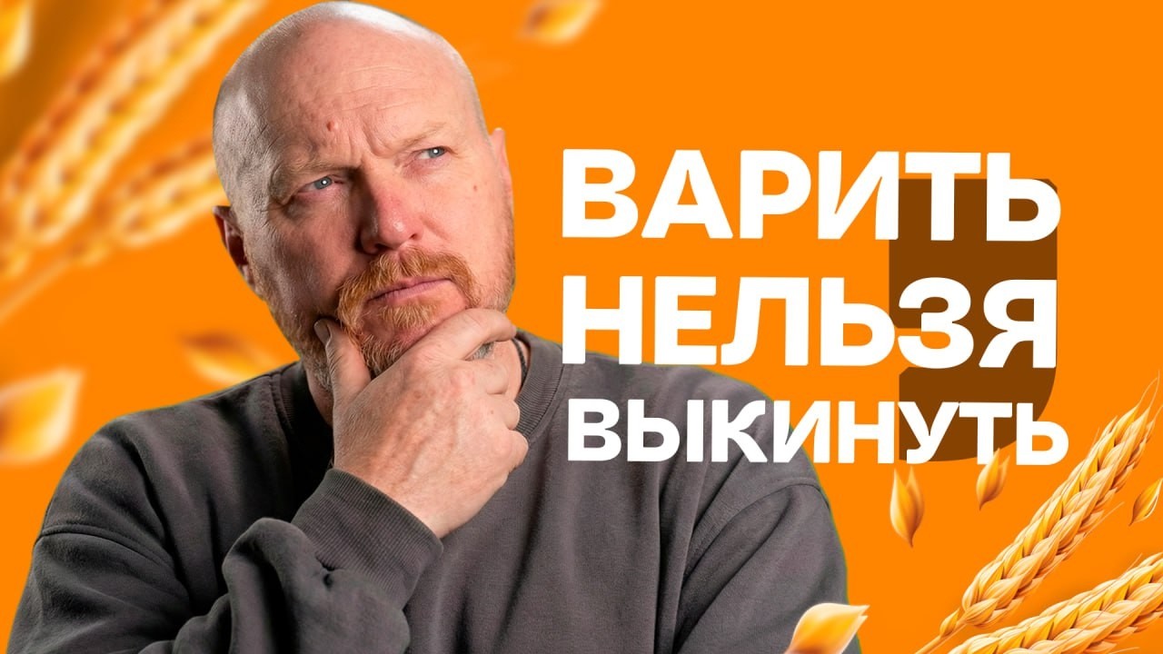Когда солодовая брага как чемодан без ручки. Аромат горелого хлеба и плесень на поверхности?