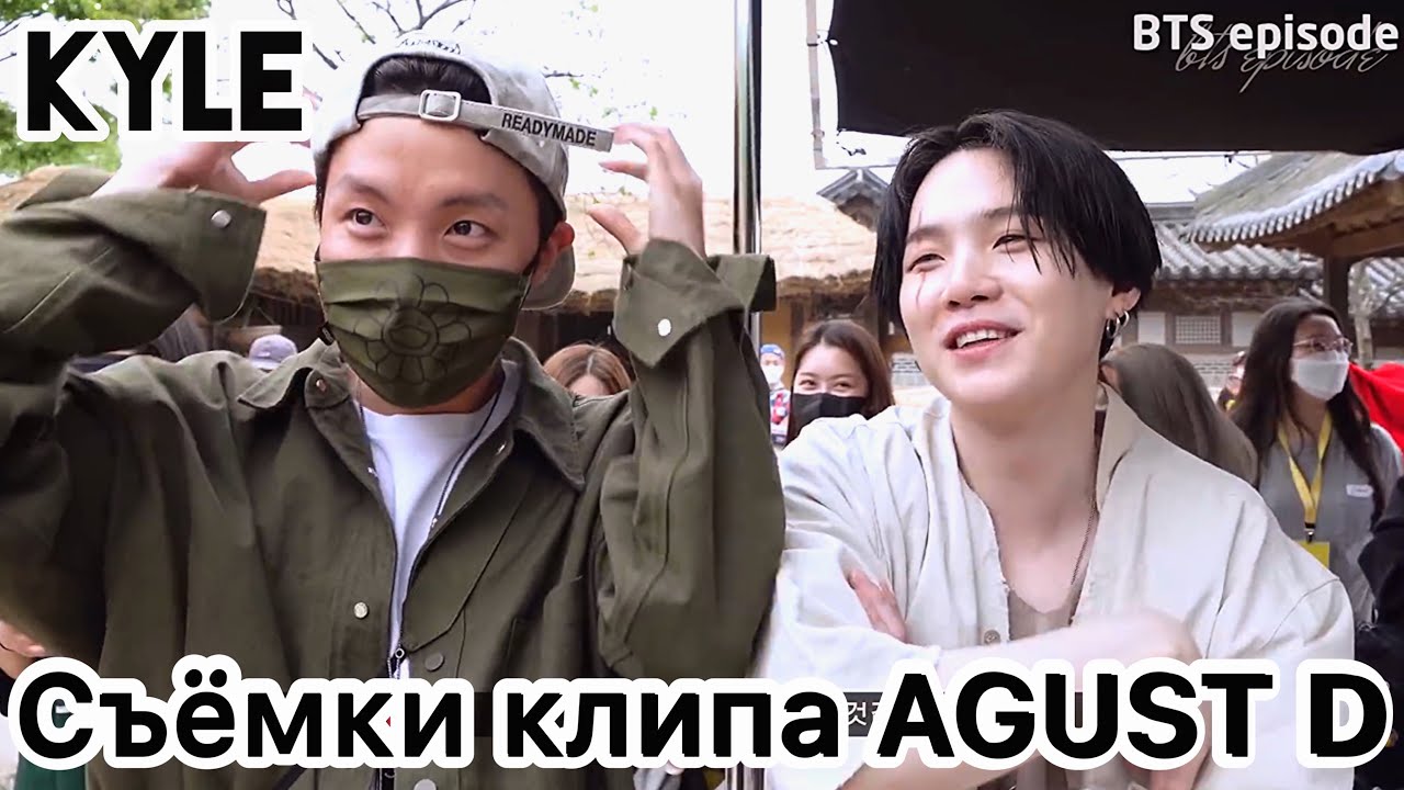 [Озвучка Кайла] Съёмки клипа Agust D - Daechwita (대취타)
