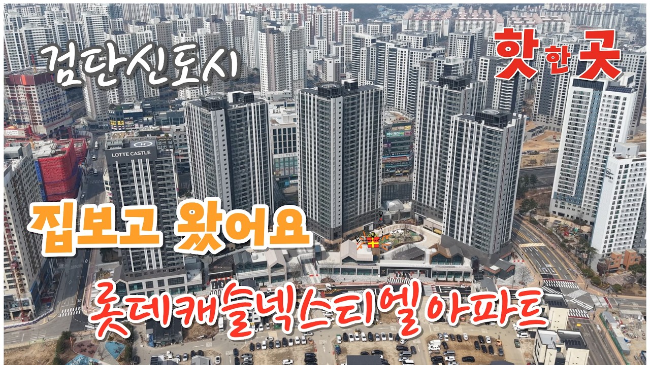 #검단신도시#롯데캐슬넥스티엘아파트#전세#월세#검단신도시아파트임대