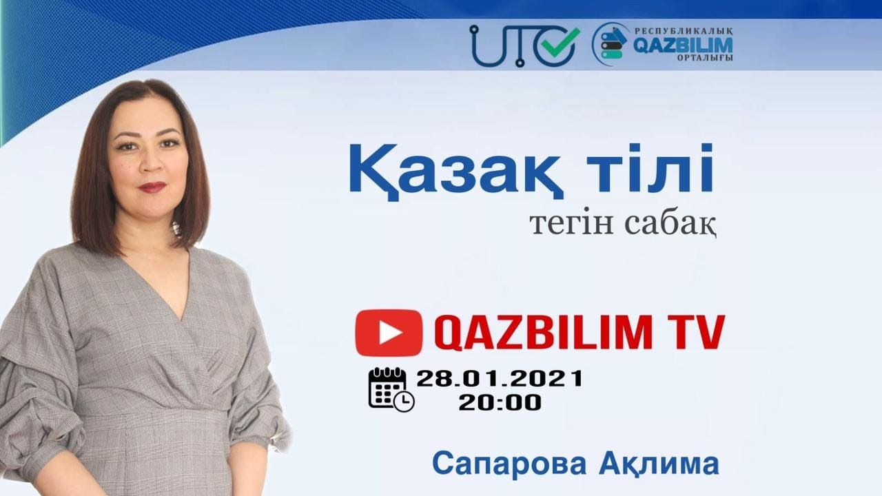ҰБТ-ға дайындық. Қазақ тілі. Үстеу. Еліктеу сөздер