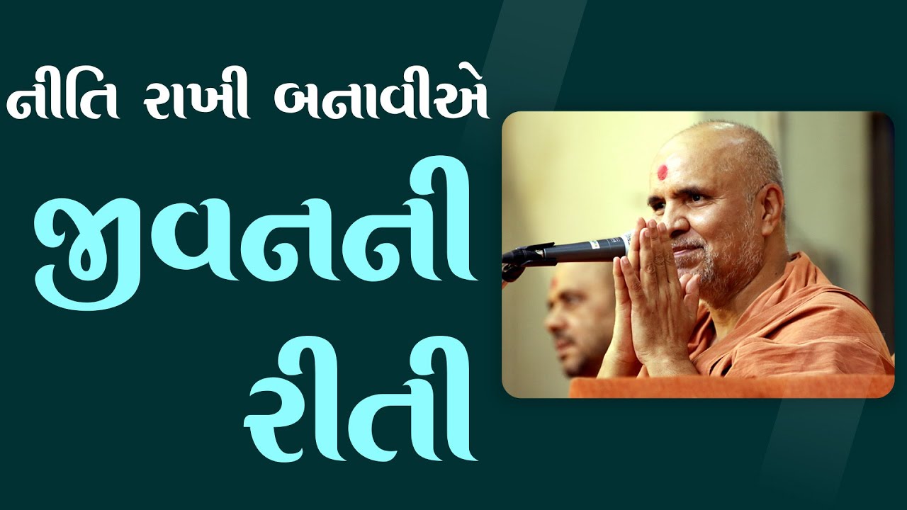 Niti Rakhi Banavi E Jivan Ni Riti | Swaminarayan Katha | HDH Swamishri | 02 Jan, 2024