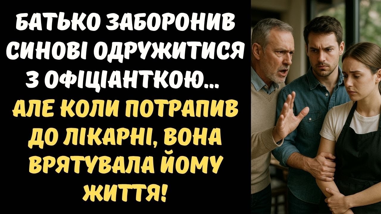 СИН МІЛЬЙОНЕРА ПОКИНУВ БАТЬКІВСЬКУ КОМПАНІЮ ЗАРАДИ ПРОСТОЇ ДІВЧИНИ... ТЕ, ЩО СТАЛОСЯ ПОТІМ...