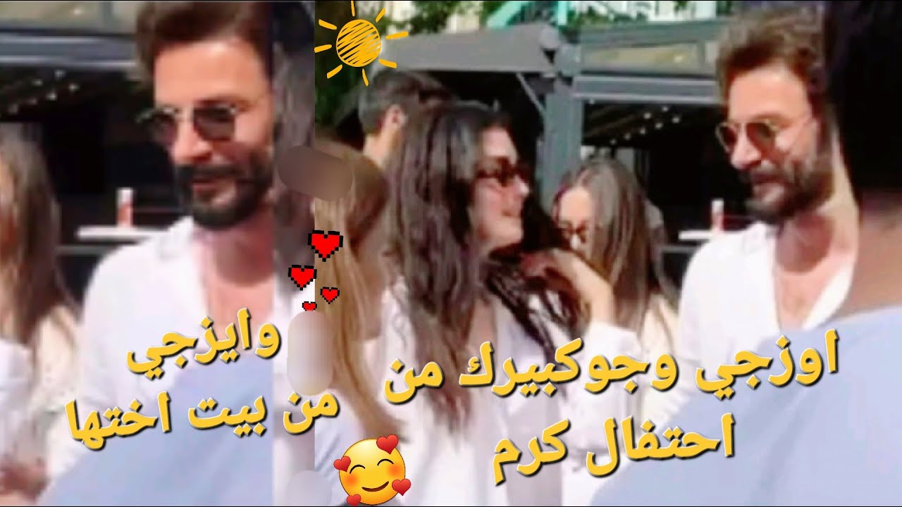 #اوزجي_جوكبيرك  جوكبيرك واوزجي بأحتفال كرم وايزجي في بيت اختها