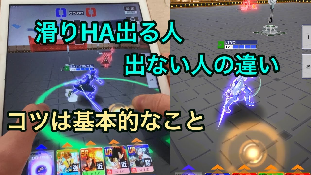 【#コンパス】滑りHAのやり方とコツ！うまく出せる人と出せない人の違いは単純なこと！