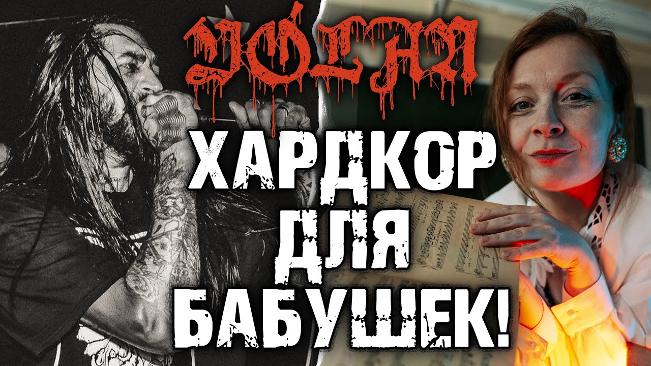Volan. Hardcore для бабушек?