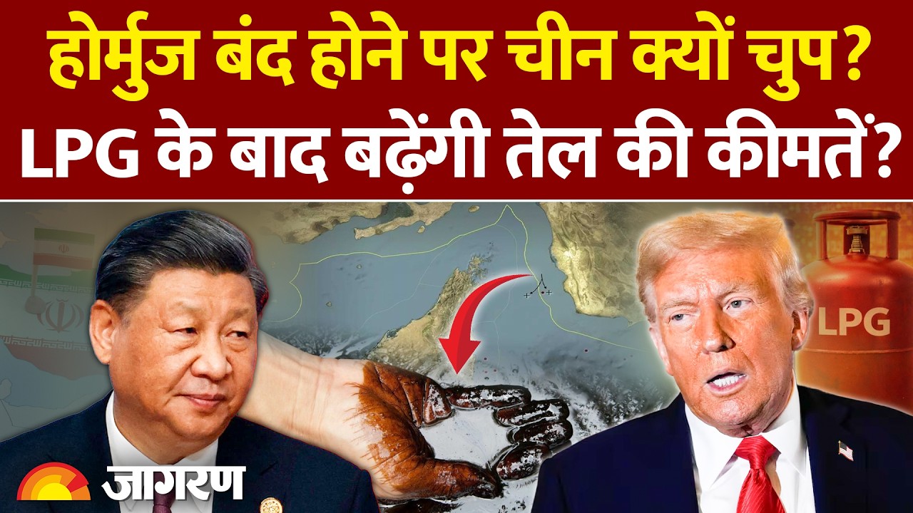 China On Strait Of Hormuz : तेल  कीमतों में और होगा इजाफा? l India l Crude Oil l Iran Israel War