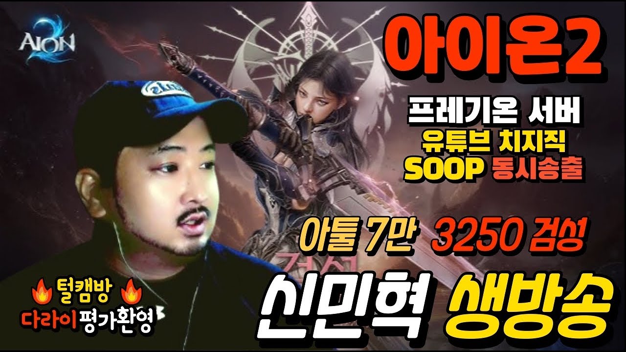 [털캠방]  루드라 vs 프레기온 공명전 두가자 ㅣ아이온2 프레기온ㅣ아툴 7만 3250 검성