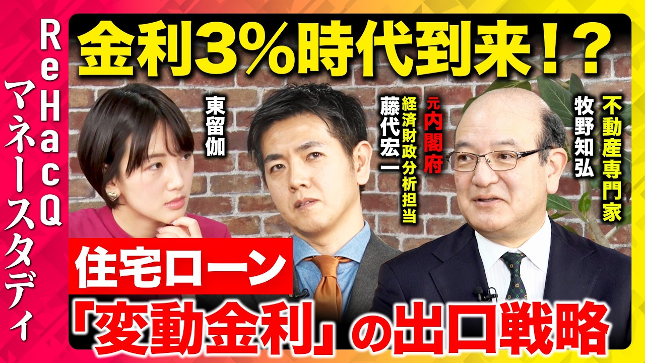 【ReHacQvs不動産】中国人が日本の土地を爆買い！？マンション購入者は4割が外国人？安全保障上のリスクは？必要な規制とは...？【牧野知弘&藤代浩一&東留伽】