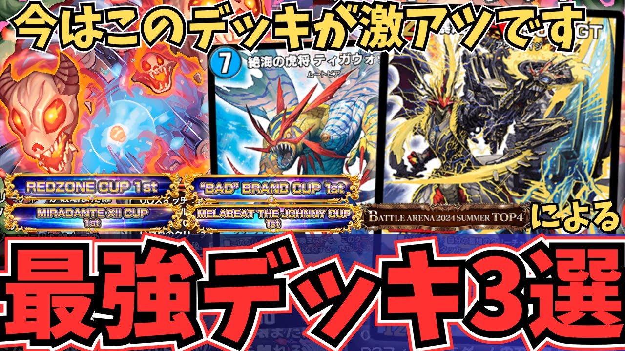 【完全解説】ND環境迷ったらこれを使え！今オススメしたい「最強デッキ」を紹介します『クローシス墓地ソース・オボロティガウォック・青白MDWシャコガイル』【デュエプレ】