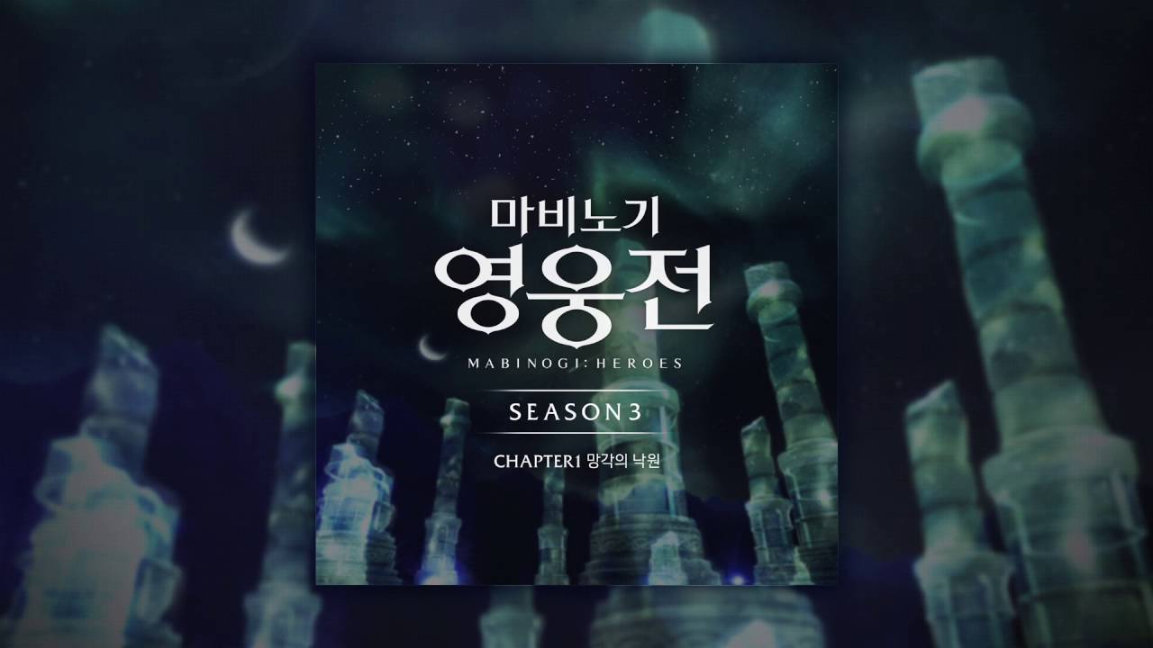 StudioEIM - 로체스트의 침입자 - 메르 (Rocheste's Invader - Muir)  [마비노기 영웅전 : 시즌3 챕터1 망각의 낙원]