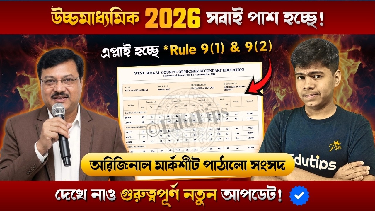 HS 2026 Final Result Pass Fail Rules 🔥 Grace Marks, Credit Transfer, Best of Five || HS Result 2026