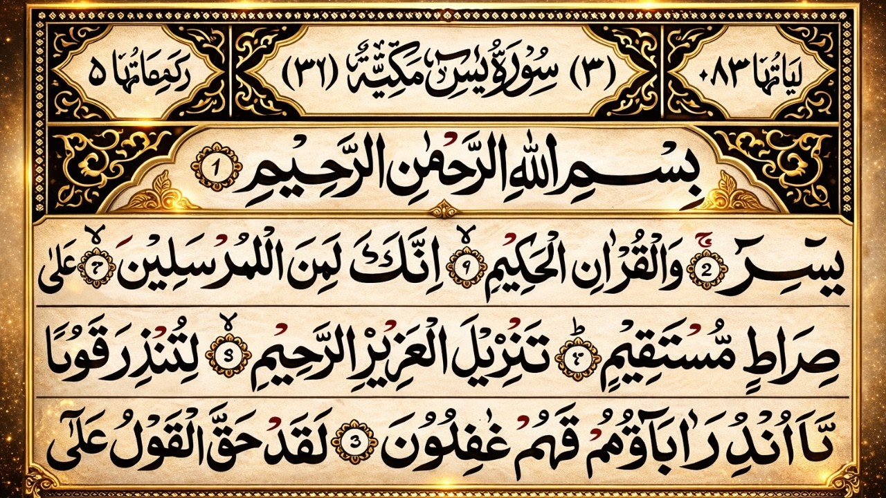 Surah Yaseen (Yasin) | Episode 010 | Quran e Kalam #surahyaseen #surahyasin