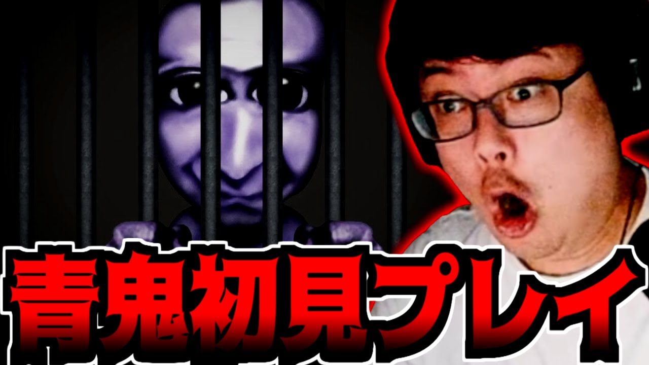 よっちゃんの青鬼初見プレイまとめ【2025/05/10】