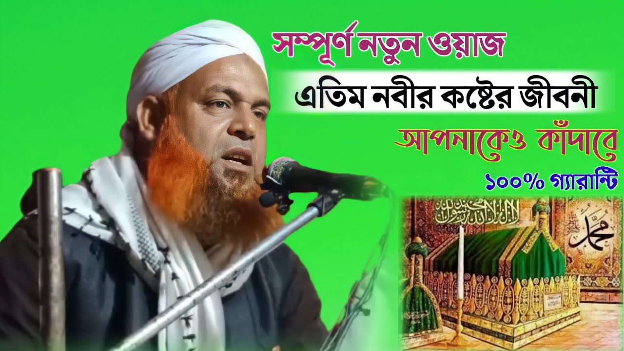 Maulana Nurul Islam Saheb || Nurul Islam Waz