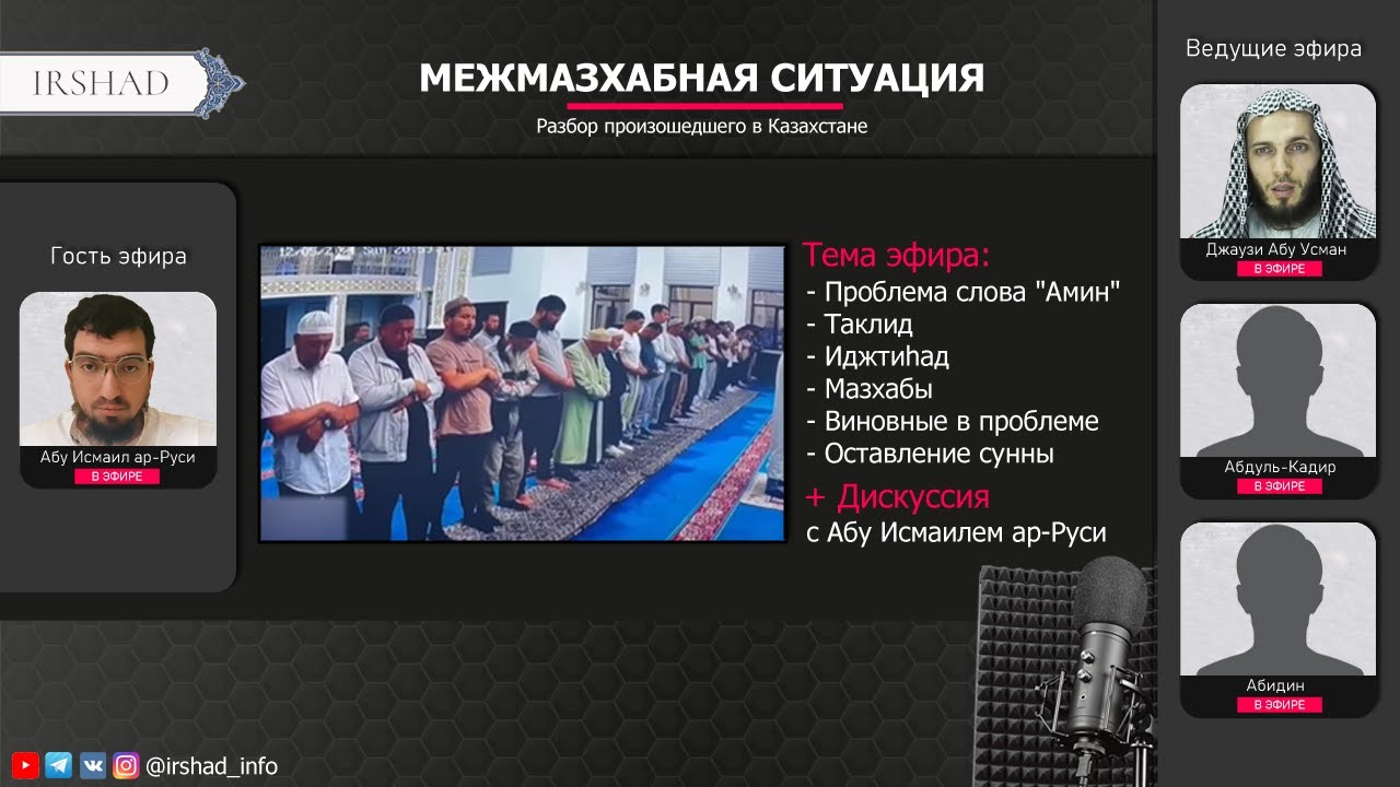 В Казахстане молящийся ударил другого. МЕЖМАЗХАБНЫЕ КОНФЛИКТЫ + Дискуссия с Абу Исмаилом Прямой эфир