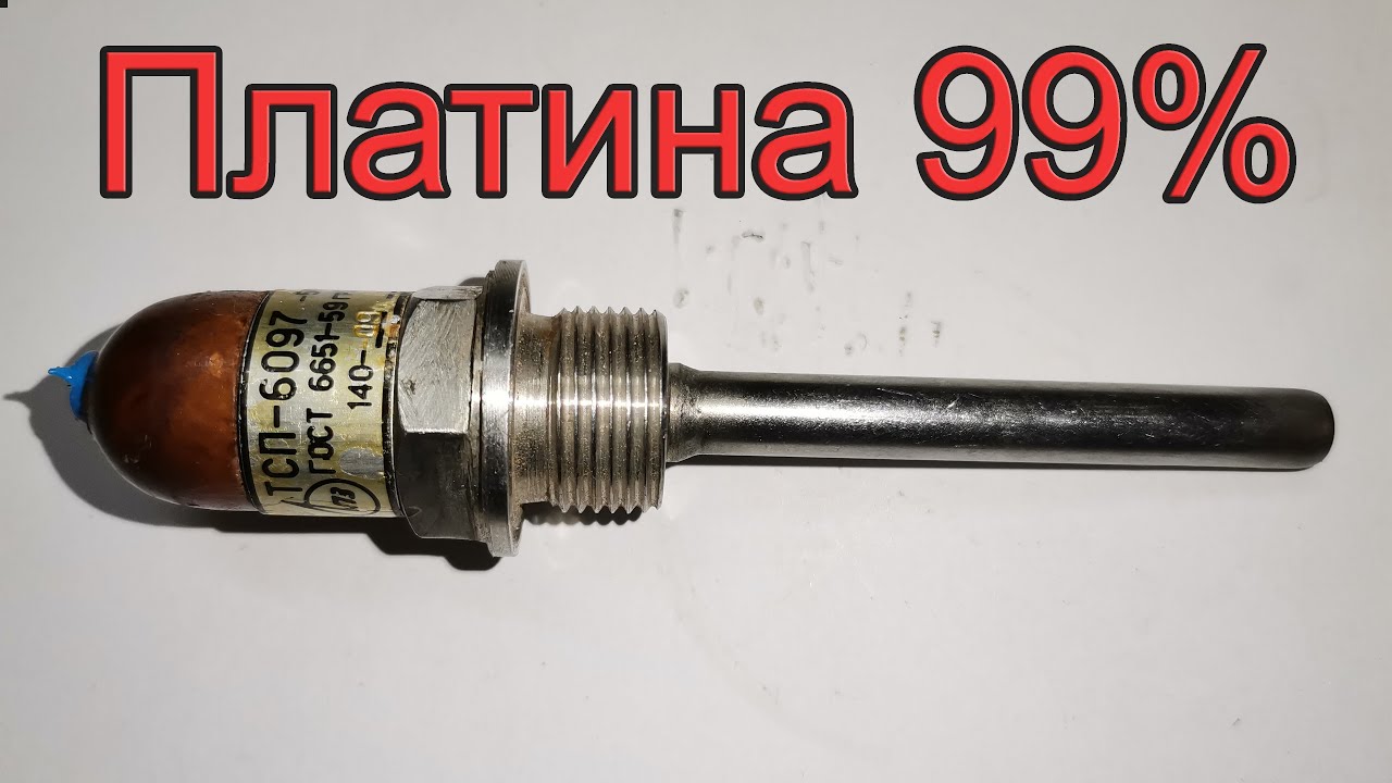 Сколько платины в  ТСП-6097