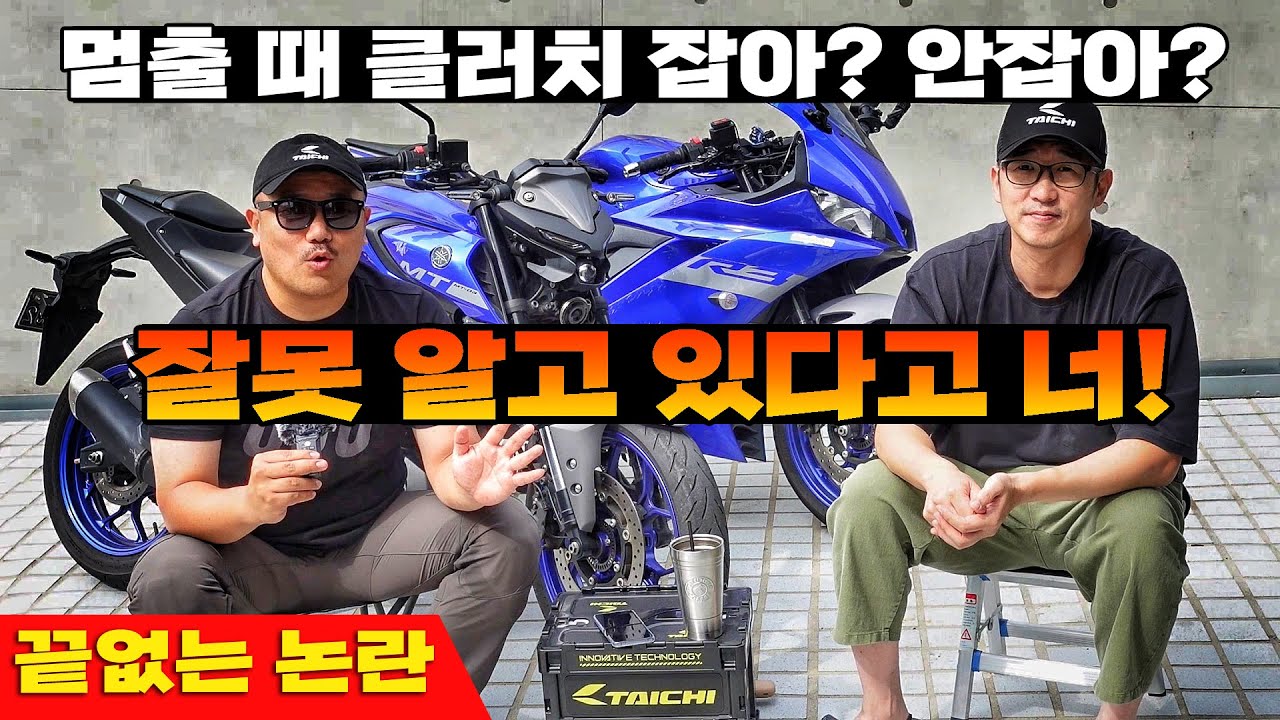 이걸로 끝내자! 3가지 주제 바이크 논란 / 반클러치 / 급정거 / 엔진열