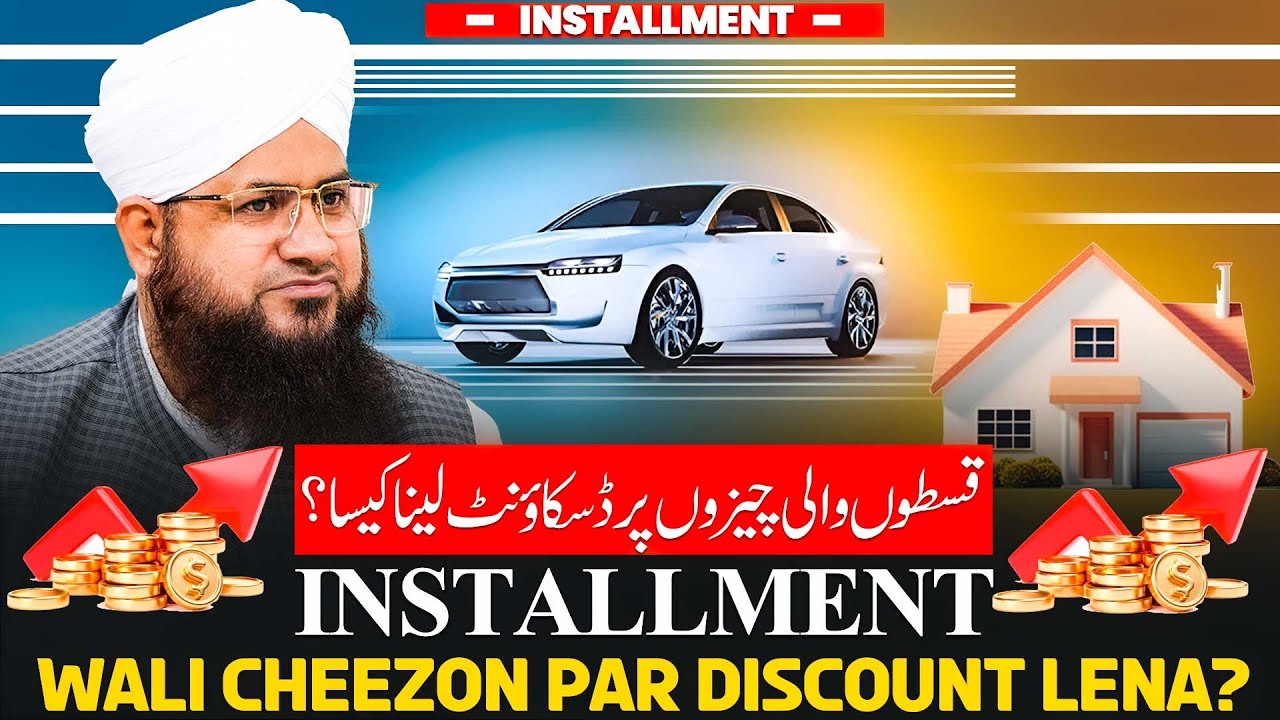 Qiston Par Li Gai Chiz Par Discount Lena Kaisa? | Installment Par Cheezain Lena Kaisa?