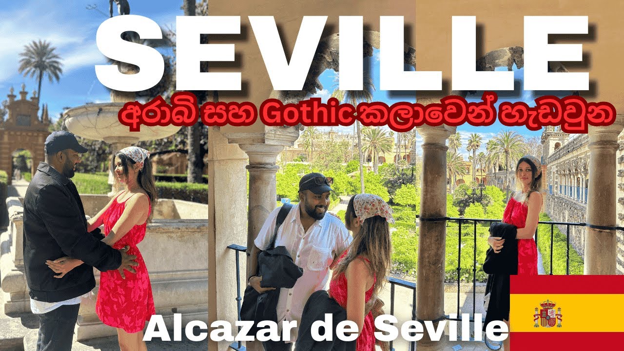 Game of Thrones Dorn රාජ්‍යට යමු🇪🇸 Seville Spain 🇪🇸 Europe travel sinhala vlog 🏰